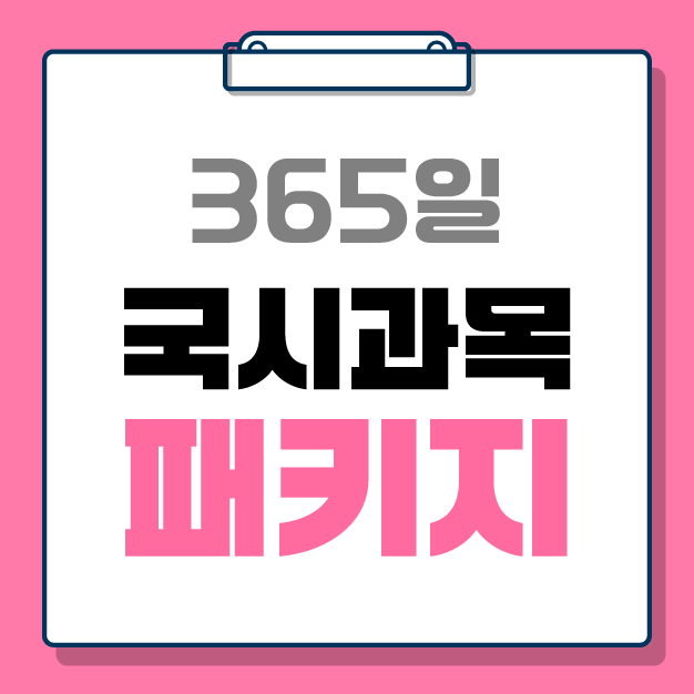 [전공학습] 국시과목 패키지